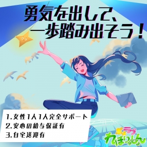 お好きなお時間で働けます☆彡のアイキャッチ画像