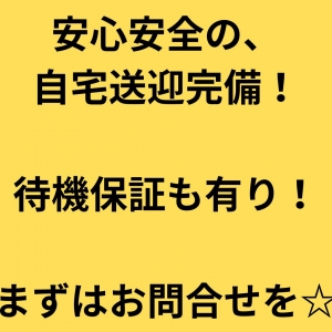 創業10年以上の大手グループだからできるバックアップ！のアイキャッチ画像