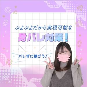 絶対にバレない当店の『身バレ対策』を紹介します♪のアイキャッチ画像