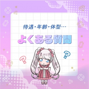 よくある質問をご紹介します♪のアイキャッチ画像