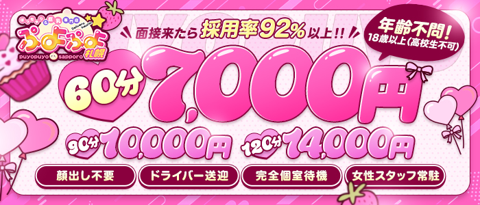 札幌ぷよぷよ