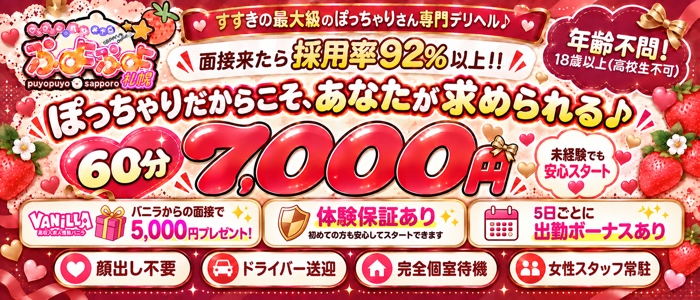 札幌ぷよぷよの求人画像
