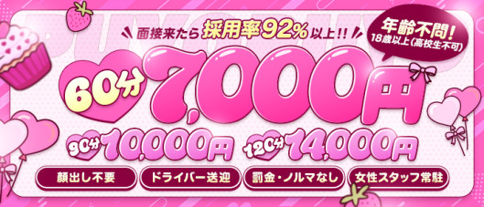 札幌ぷよぷよの求人情報
