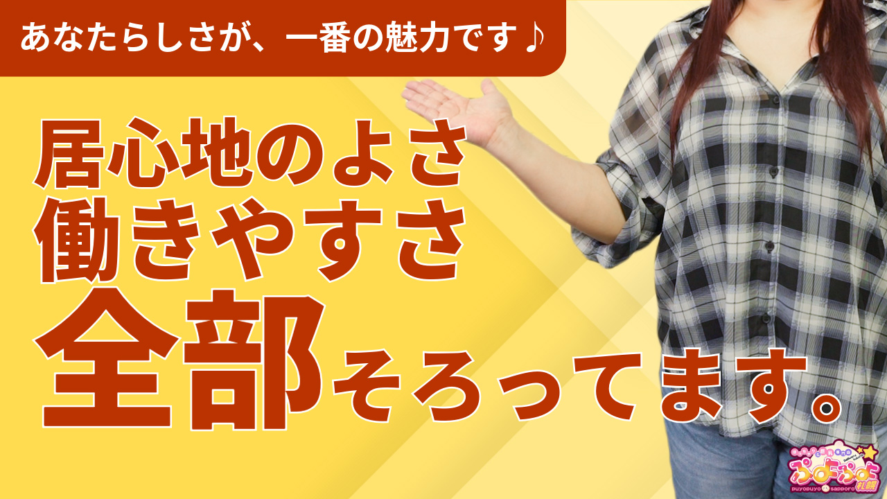 札幌ぷよぷよのスタッフによるお仕事紹介動画