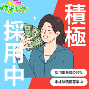 お友達と一緒に面接可ですー☆彡のアイキャッチ画像