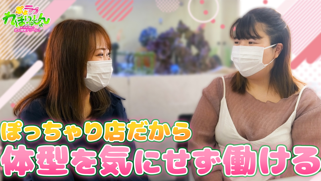 ぷよラブ れぼりゅ～しょんの求人動画