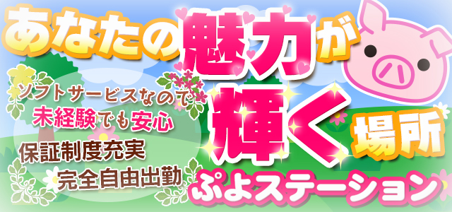 ぷよステーション 大宮