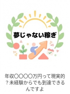 年収〇〇〇〇万円って現実的？未経験からでも到達できるんですよのアイキャッチ画像