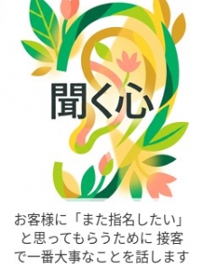 お客様に「また指名したい」と思ってもらうために 接客で一番大事なことを話しますのアイキャッチ画像