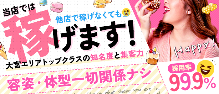 ぷよステーション 大宮の求人情報