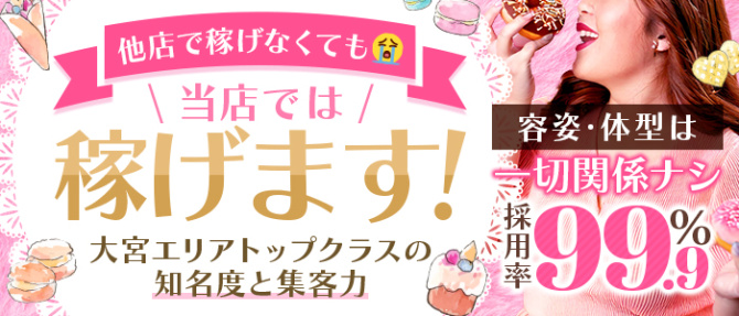 ぷよステーション 大宮のぽっちゃり求人画像