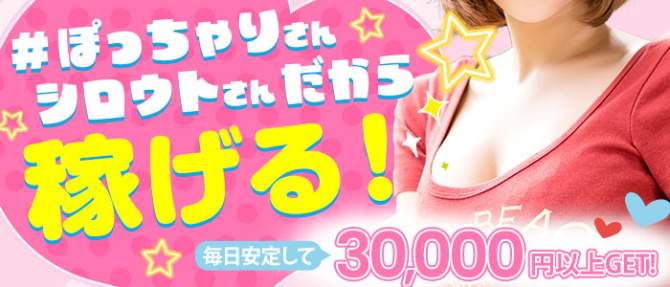 ぷよぷよフワフワパラダイスのぽっちゃり求人画像