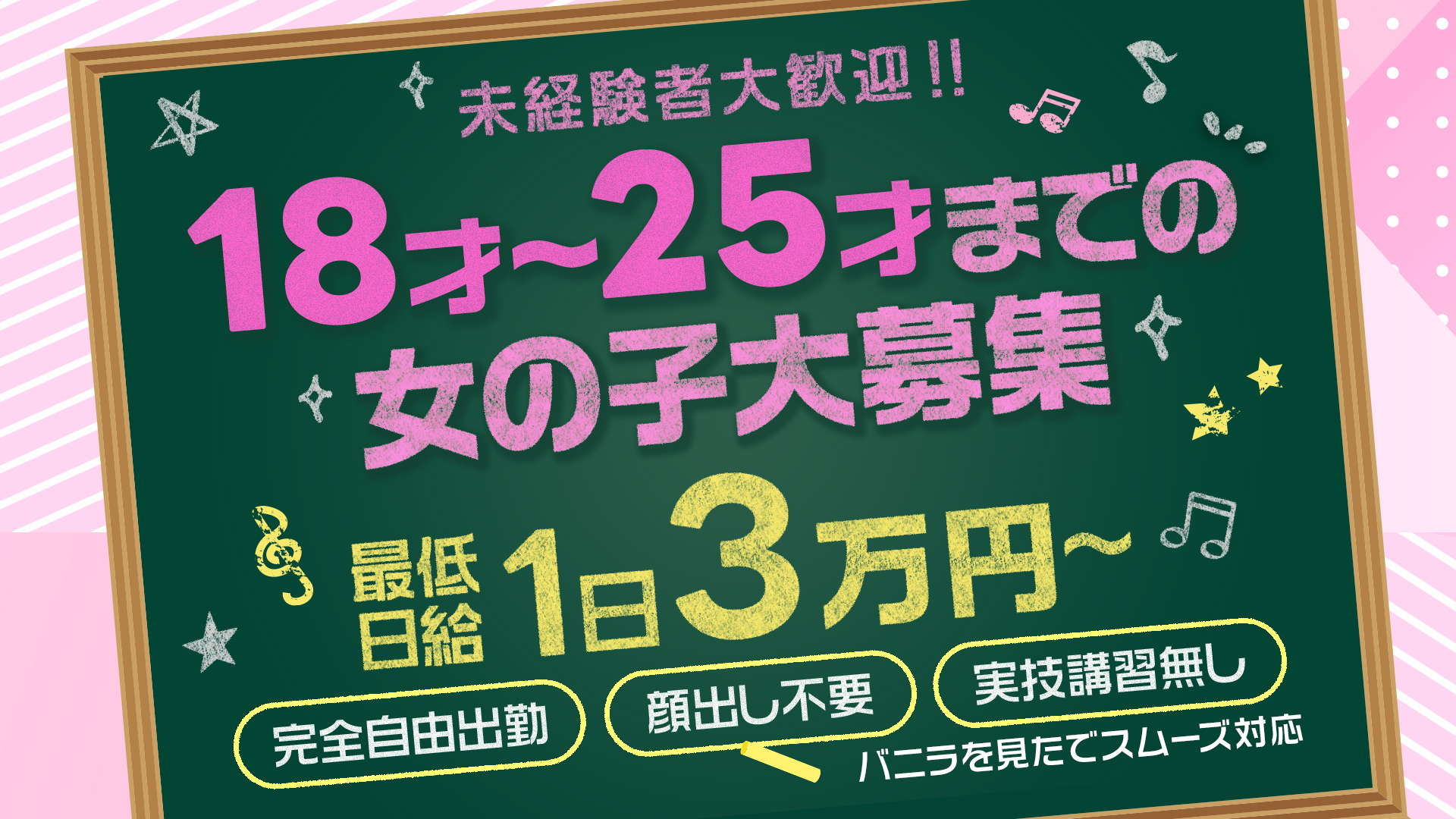 ぴゅあコレMAXの求人画像