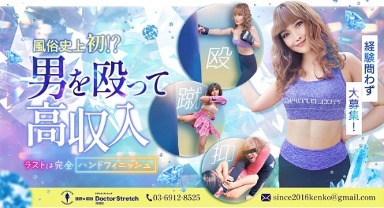 Doctor Stretch～ドクトルストレッチ～