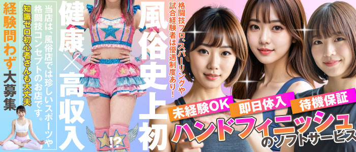 Doctor Stretch～ドクトルストレッチ～の求人画像