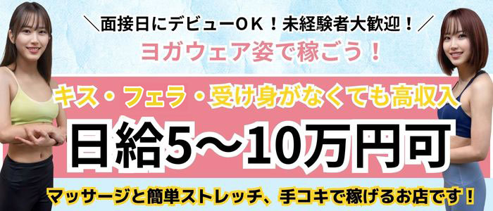 Doctor Stretch～ドクトルストレッチ～の体験入店求人画像