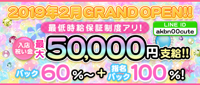 ☆★2月上旬GRANDOPEN★☆オープニングセラピスト大募集!