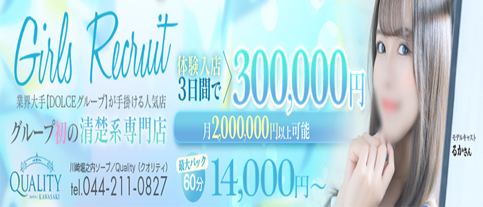 Quality(クオリティ)の求人画像
