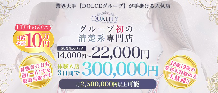 Quality(クオリティ)