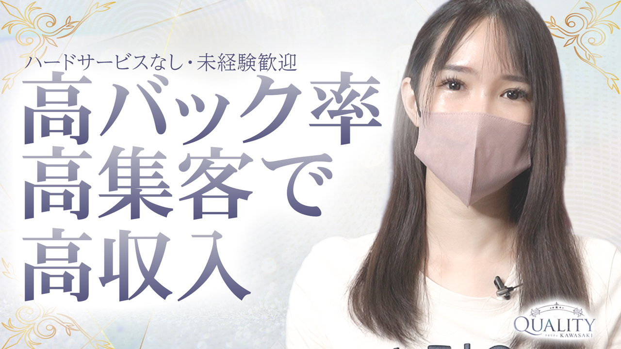 Quality(クオリティ)の求人動画