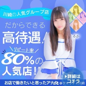 Quality(クオリティ)の待遇画像1