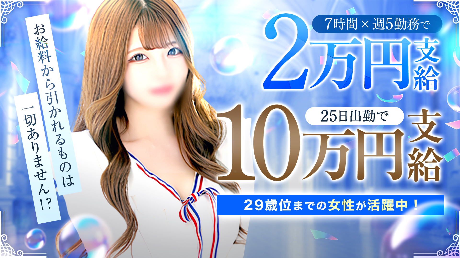 Quality（クオリティ 吉原）の求人画像