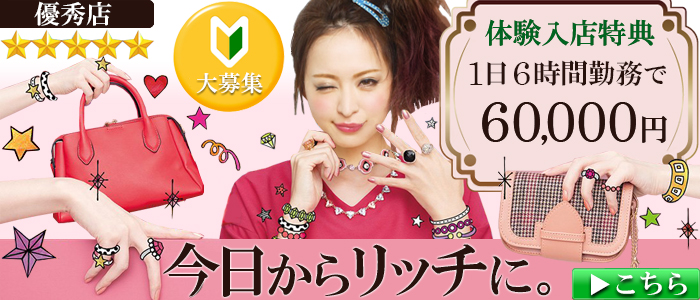 女王蜂の求人情報