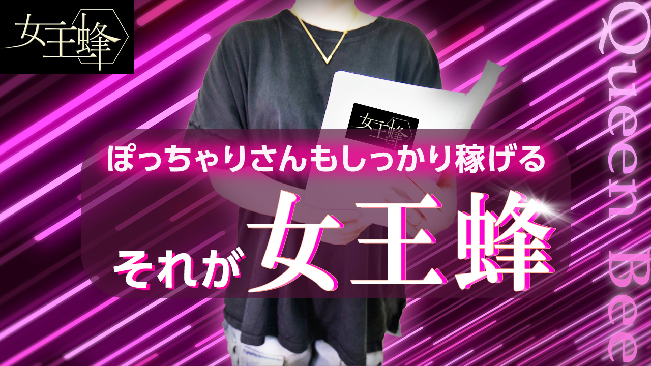 女王蜂のスタッフによるお仕事紹介動画