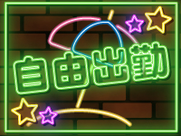 QUEENDOM～序章～で働くメリット3