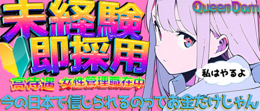 QUEENDOM~序章~