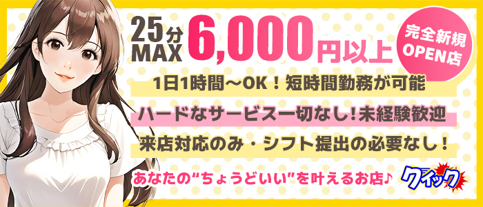 Quickの求人画像