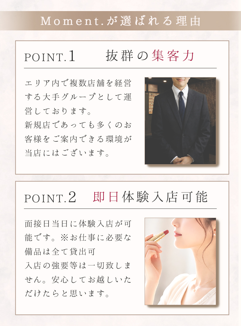 Moment.のMoment.が選ばれる理由