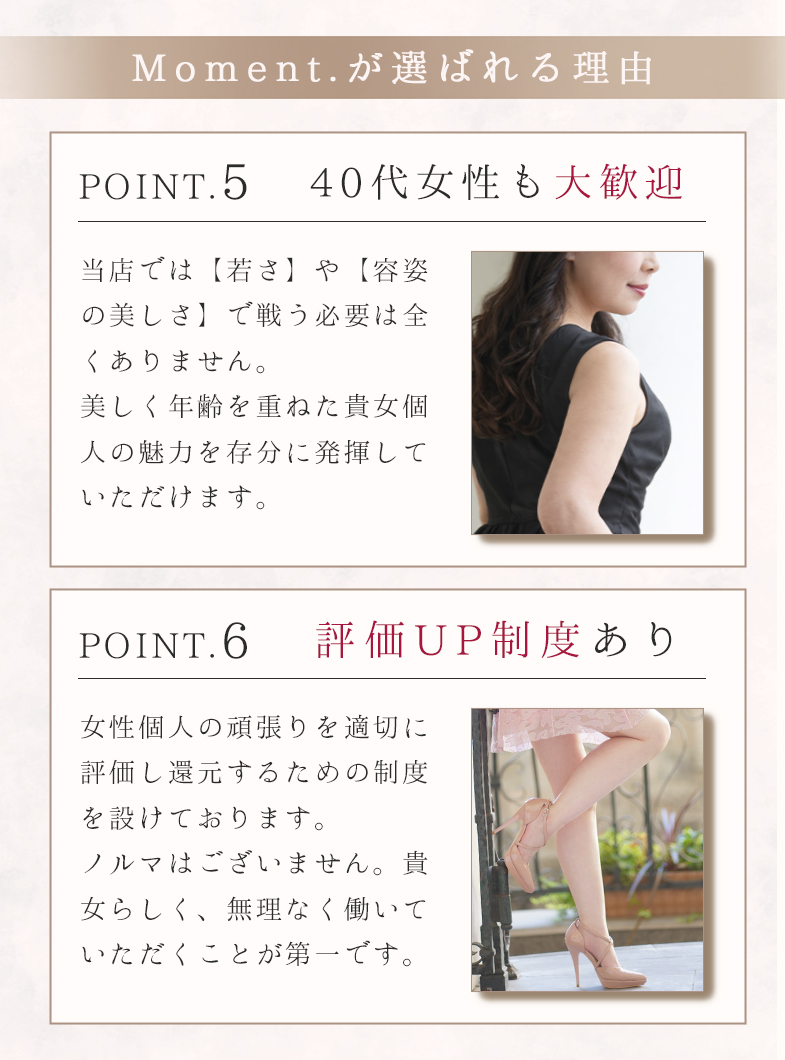Moment.のMoment.が選ばれる理由