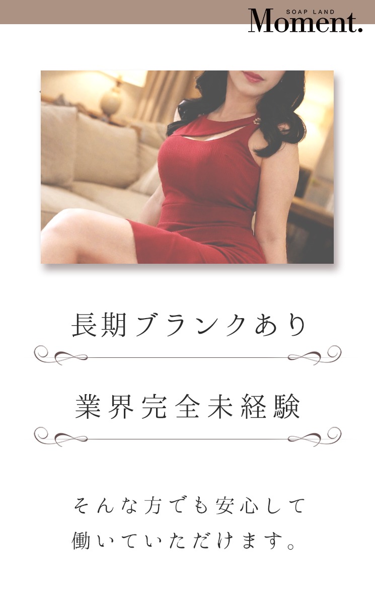 Moment.の待遇画像1