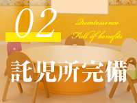 カンテサンスで働くメリット2