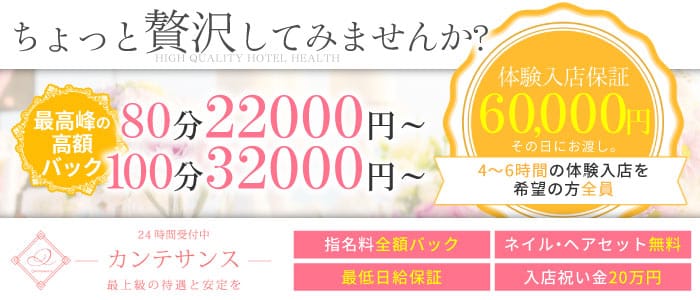 カンテサンス