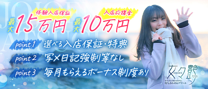 女々艶 厚木店