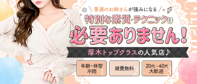 女々艶 厚木店のぽっちゃり求人画像