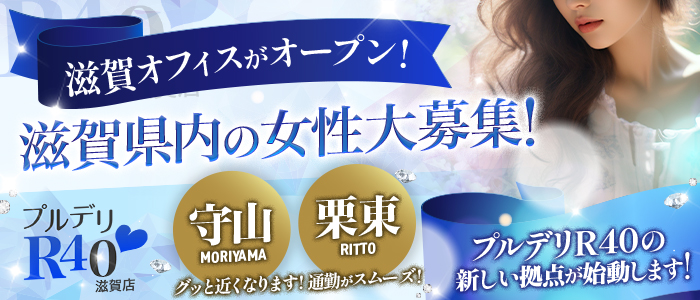プルデリR40滋賀店
