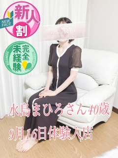 風俗未経験だった 水島まひろさんの画像