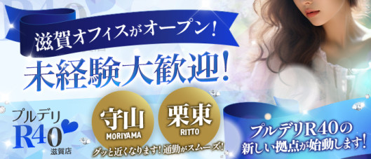 プルデリR40滋賀店