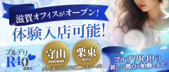 プルデリR40滋賀店