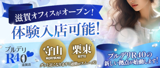 プルデリR40滋賀店