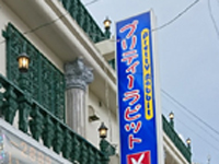 プリティーラビットで働くメリット8