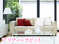 プリティーラビットで働くメリット7