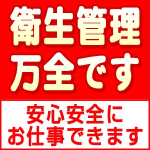 ★写メ日記しなくてもたくさん稼げます！お客様会員数3万人以上の有名人気店だから連日大盛況！★安心安全の完全着用店（混合店でもありません）病気の心配なく安全にお仕事できますのアイキャッチ画像