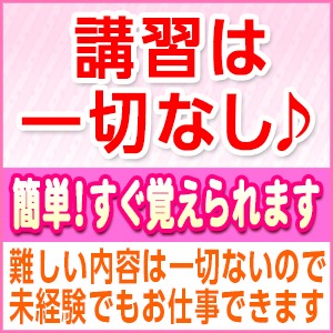 ★写メ日記しなくてもたくさん稼げます！お客様会員数3万人以上の有名人気店だから連日大盛況！★安心安全の完全着用店（混合店でもありません）病気の心配なく安全にお仕事できますのアイキャッチ画像