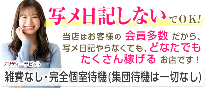 プリティーラビット