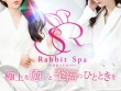 ラビットスパの面接人画像