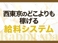 ラビットスパ 立川八王子店で働くメリット6